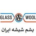 شرکت پشم شیشه ایران